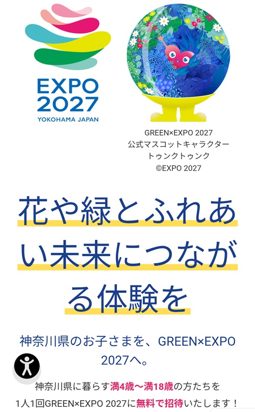 特設サイト