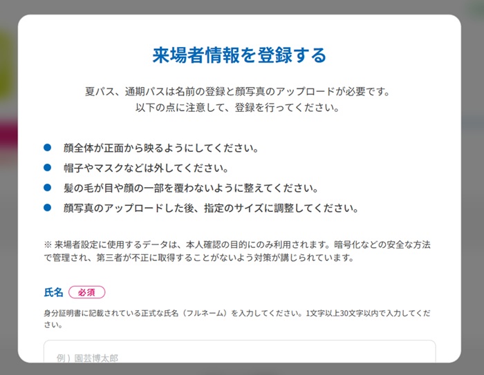 来場者情報を登録する
