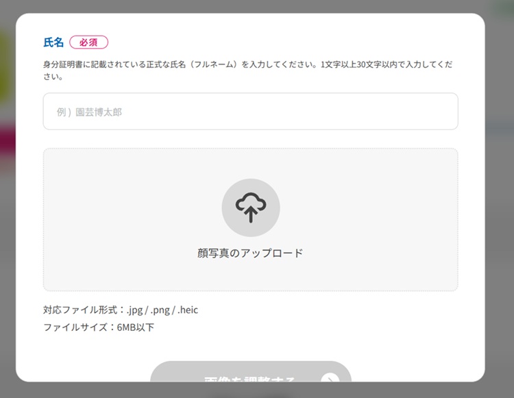 氏名の入力欄