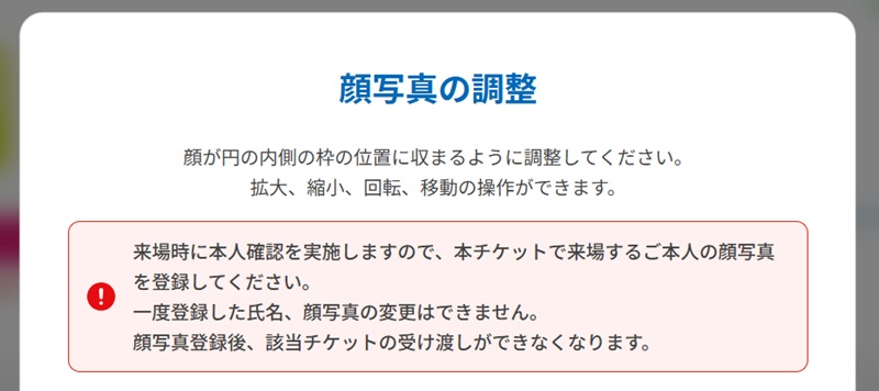 顔写真の調整