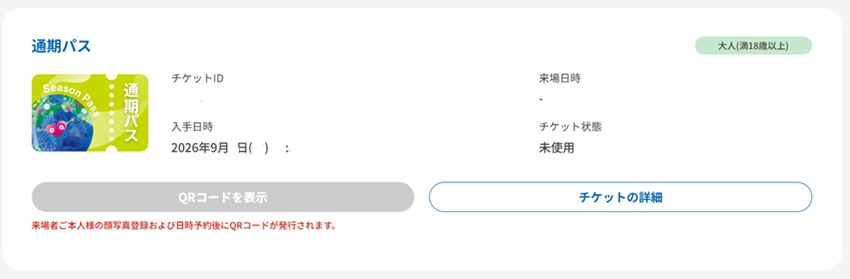 通期パス