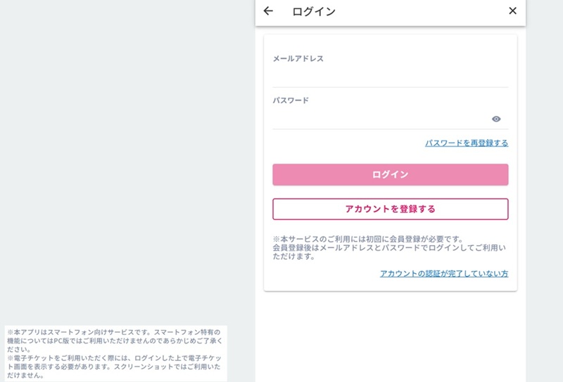 バスのログイン画面