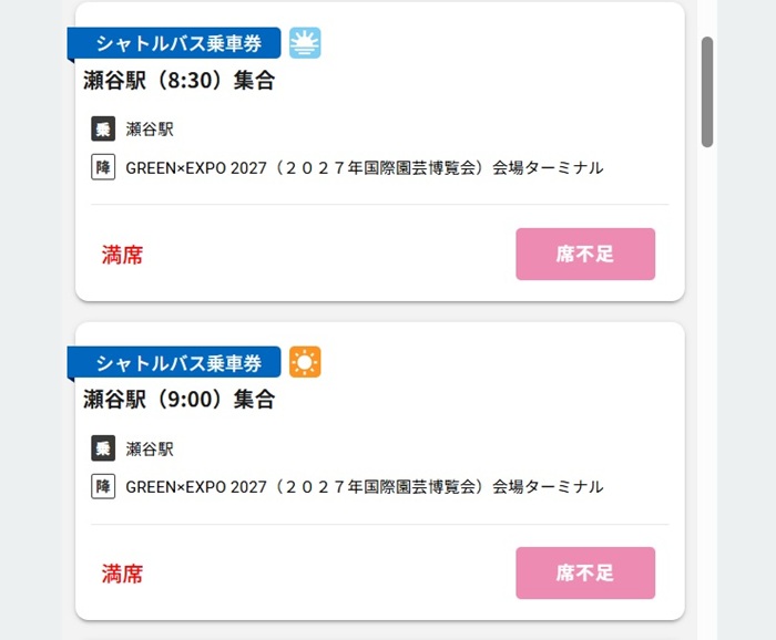 シャトルバスあさイチは満席