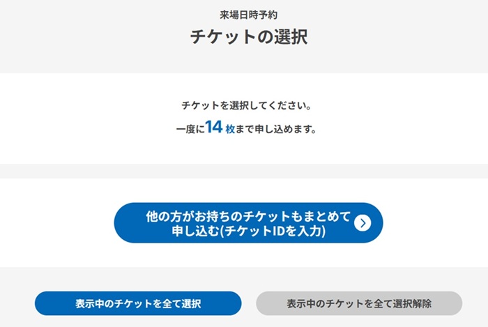 チケットの選択
