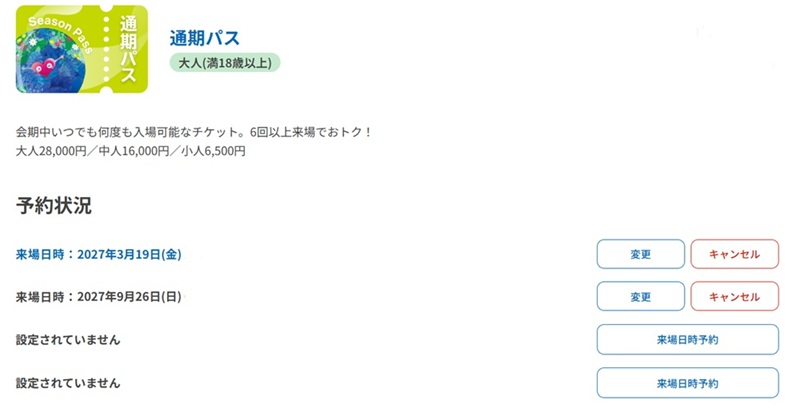 通期パス
