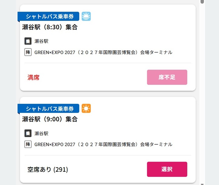 瀬谷駅最終日バス