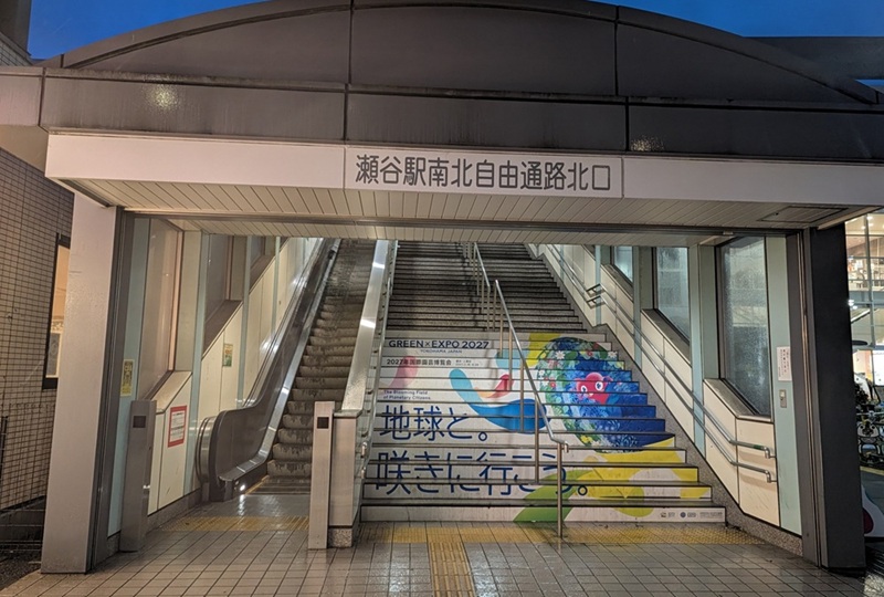 瀬谷駅