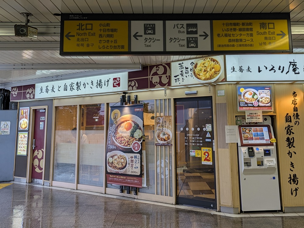 十日市場駅改札出てすぐ