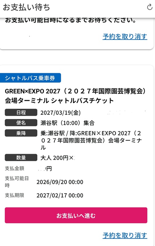 シャトルバス予約サイト