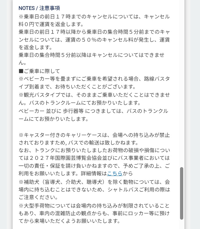 注意事項
