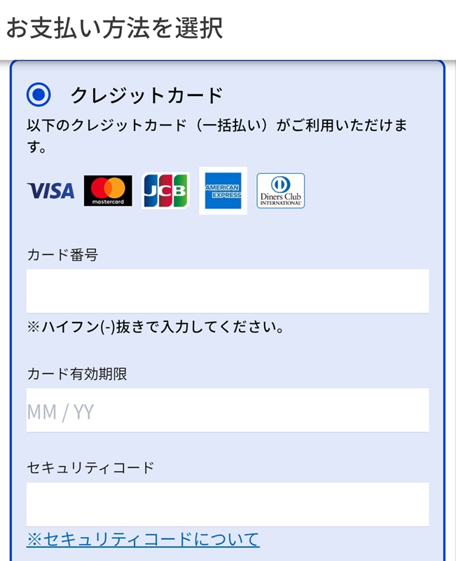 クレジットカード払い