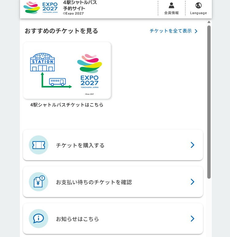 4駅シャトルバス予約サイト