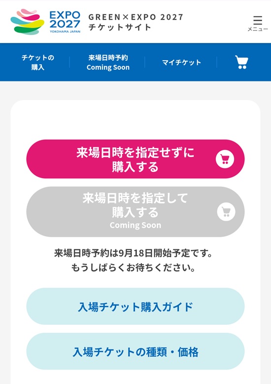 チケットサイト