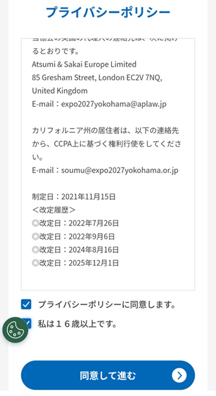 プライバシーポリシー