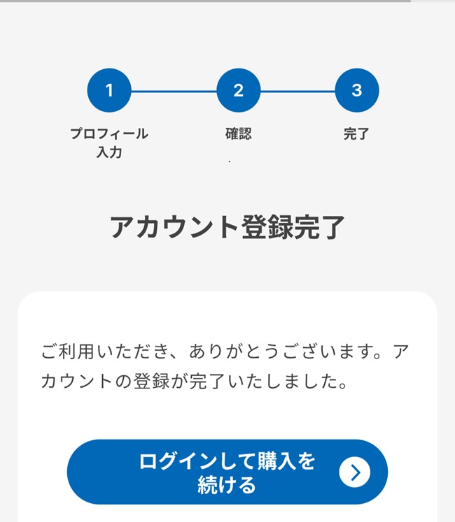 アカウント登録完了