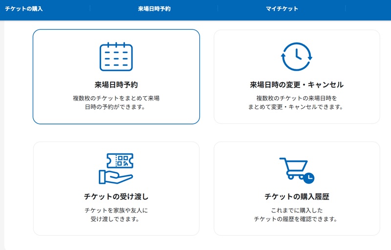 チケットの受け渡し