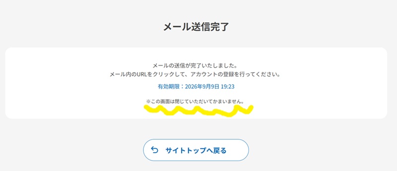メール送信完了