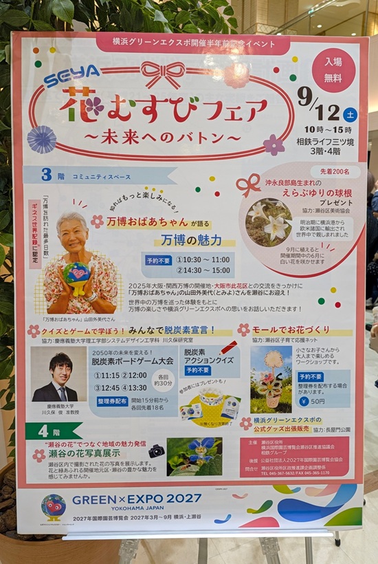 花むすびフェア