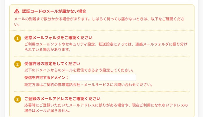 認証コードのメールが届かない場合