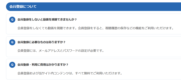 会員登録について